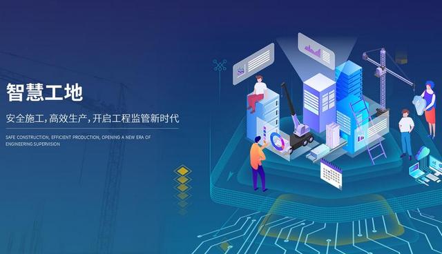 智慧工地管理系統:推動建筑施工的智能化轉型